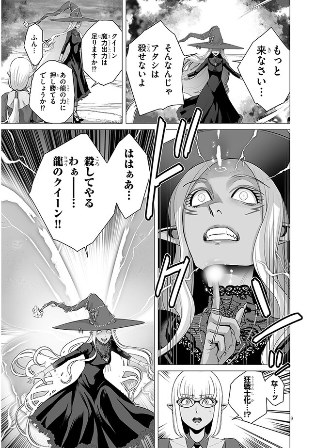 Gensou Shinkou - Chapter 8.1 - Page 9